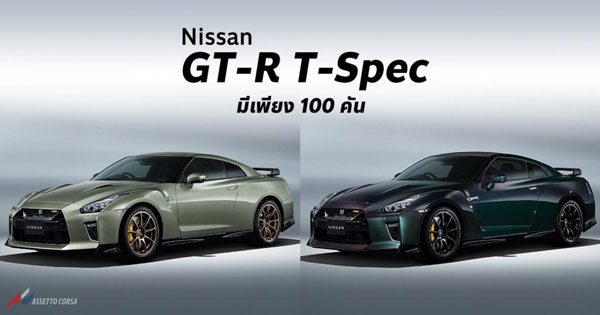 Nissan GT-R T - Spec